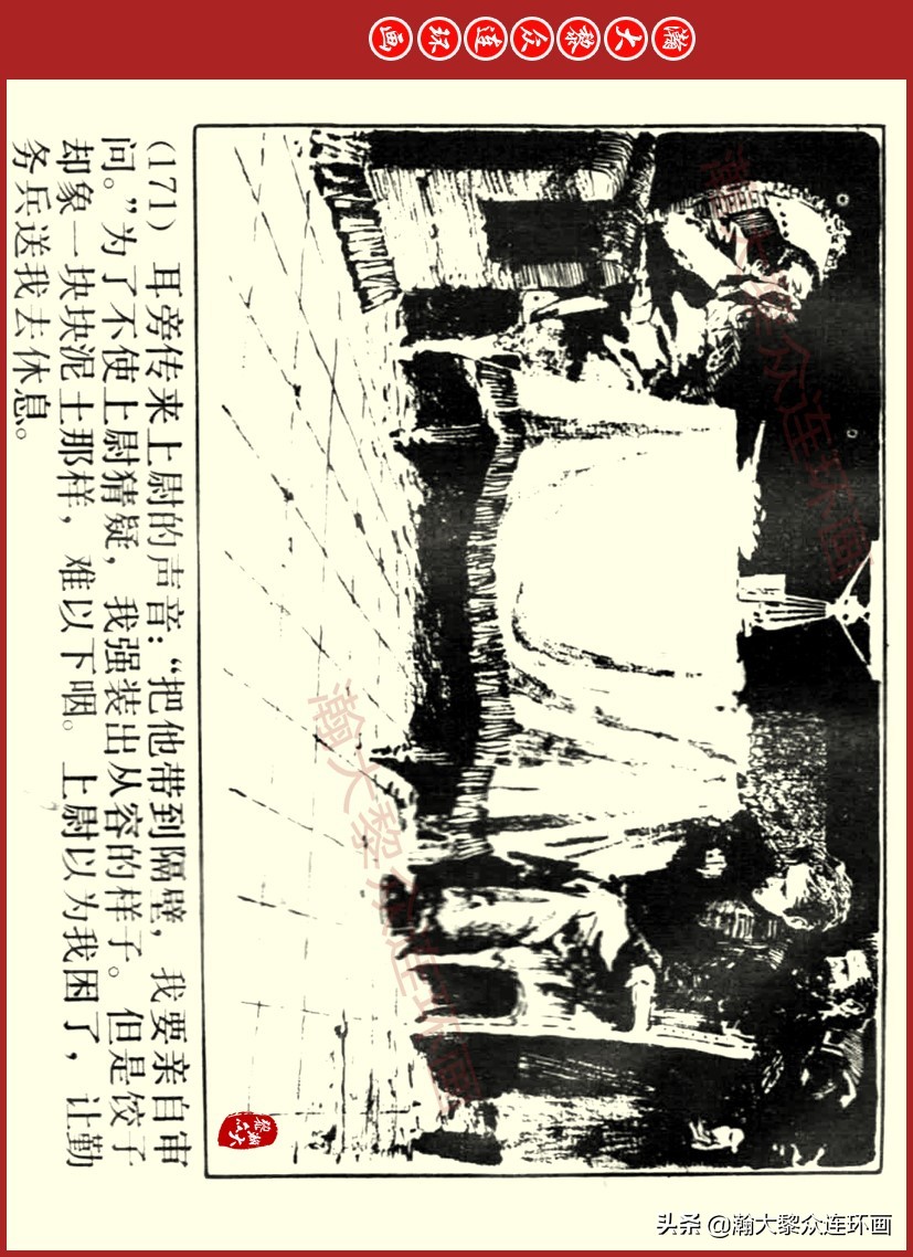 瀚大黎众｜上人美版前苏联自传文学连环画《学校》吴瑞龙绘画