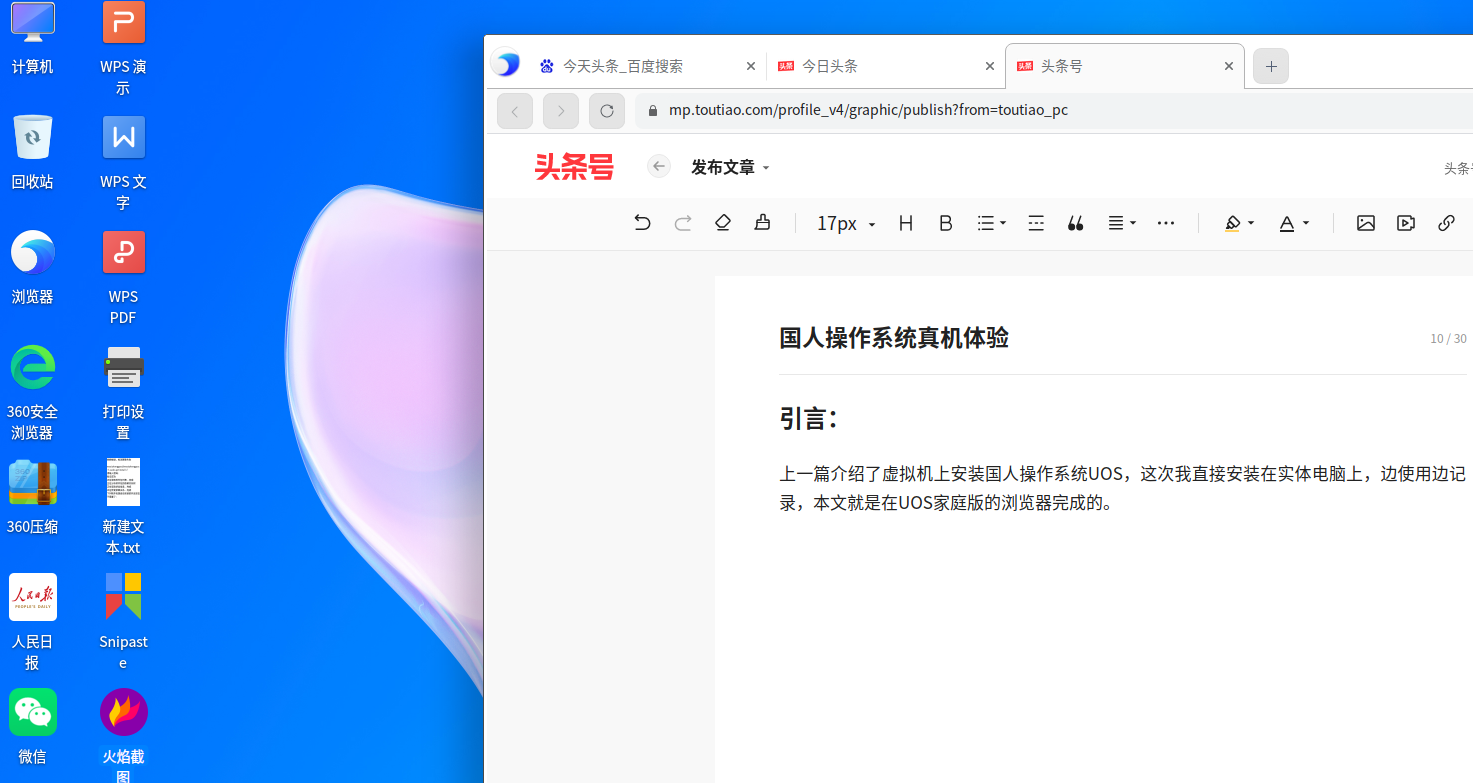 WPS电脑如何登录(国人操作系统（UOS）真实电脑使用教程)