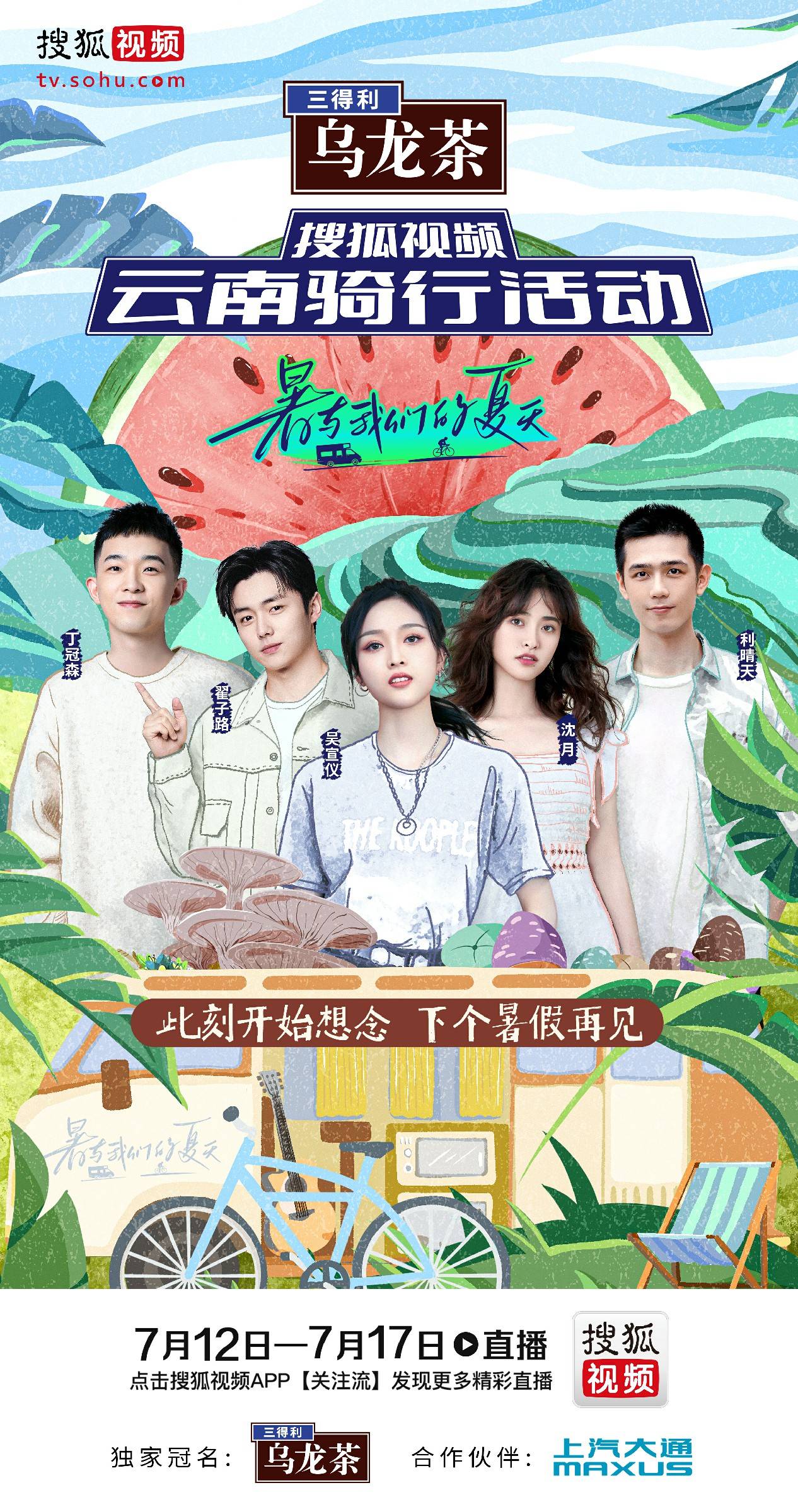 吴宣仪沈月田埂处道别《暑与我们的夏天》直播完美收官