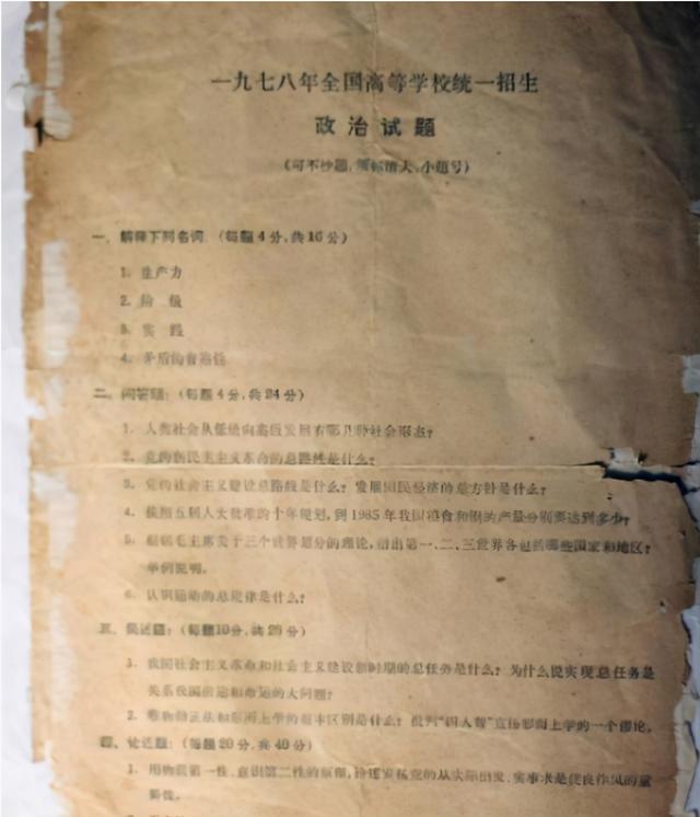40多年前高考试卷曝光，学生表示生错年代，老师却说“想多了”