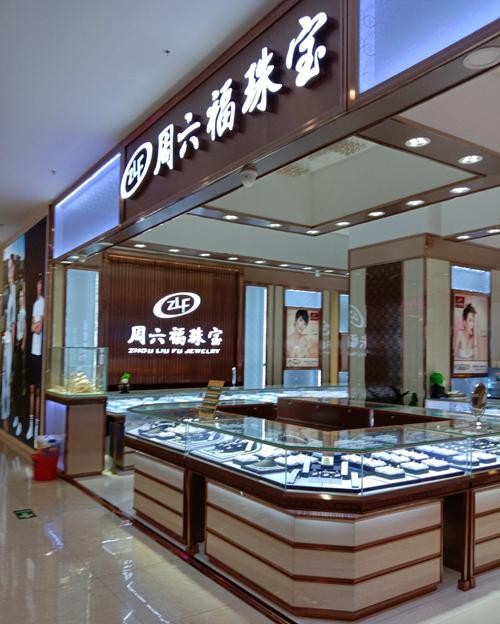 周大福、周大生、周生生、周六福之间的区别和联系，这才是正版
