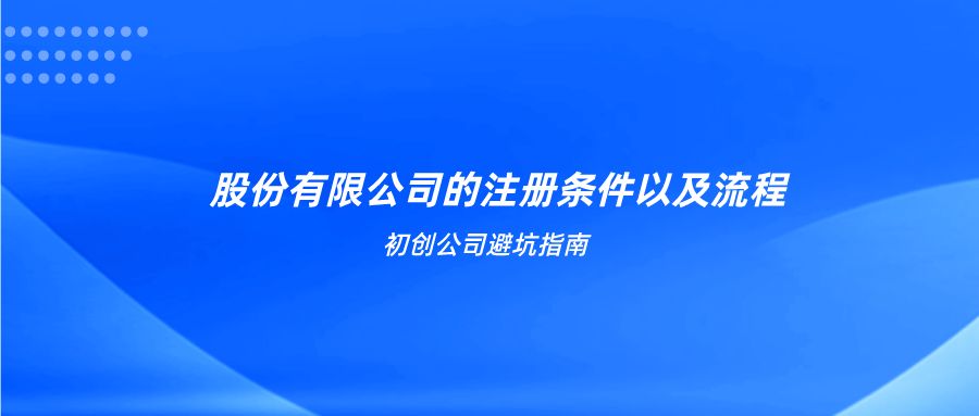 如何成立公司,如何成立公司,需要多少钱