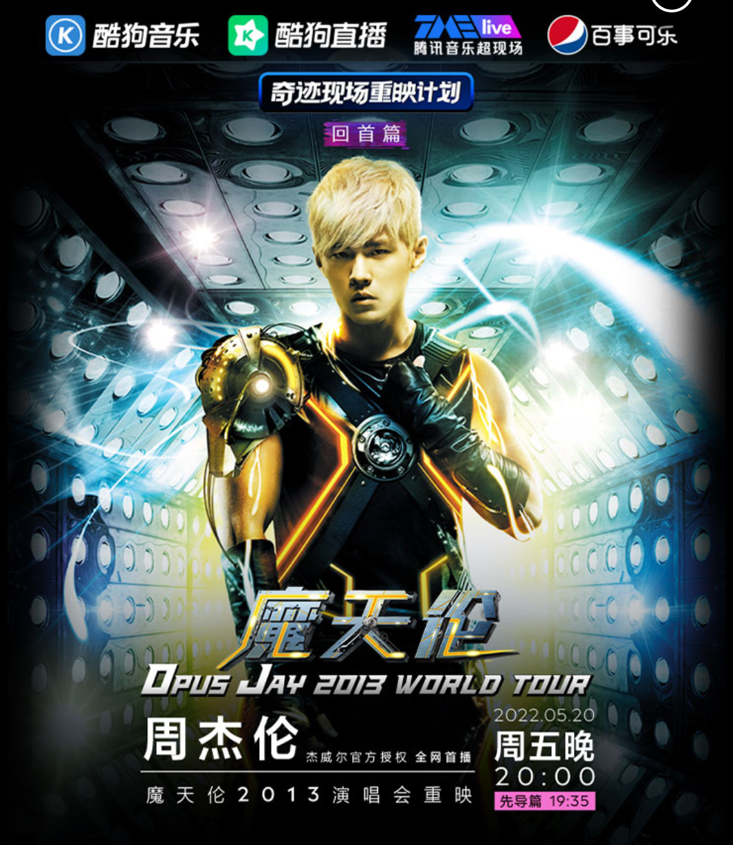 520大考：浪姐3、周杰伦、李佳琦，谁赢了？