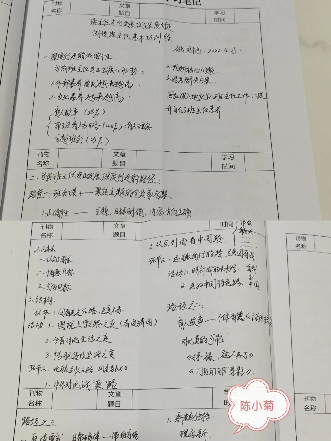 中和小学老师参加《班主任专业发展的深度行走》线上主题培训活动