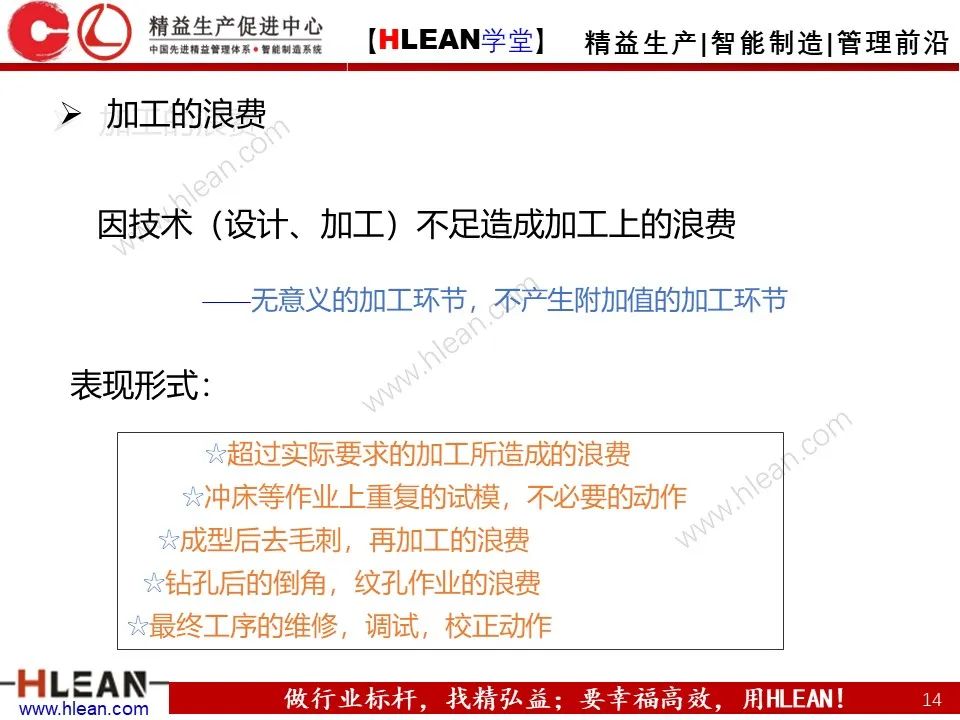 「精益学堂」精益生产—消除七大浪费对策