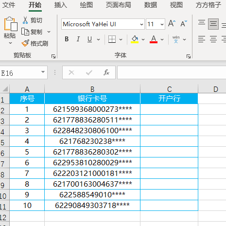 excel如何如何批量查询银行开户行？