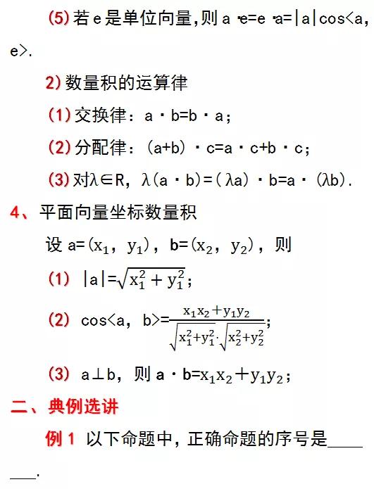 高一数学篇：复习1--平面向量的概念及其线性运算（必修2）
