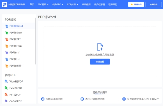 pdf转word在线转换如何操作(pdf怎么编辑转word)