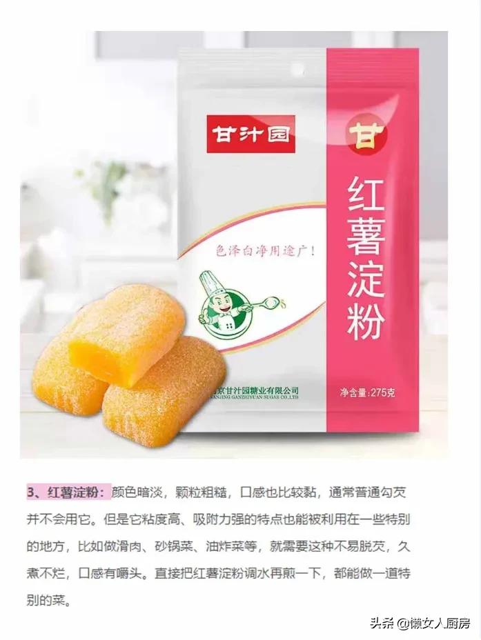 芡粉和淀粉的区别(厨房里各种各样的淀粉，你真的会用吗？它们的区别是什么？)