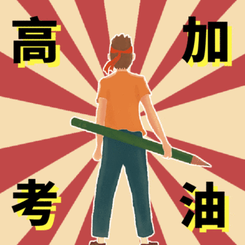真知识 