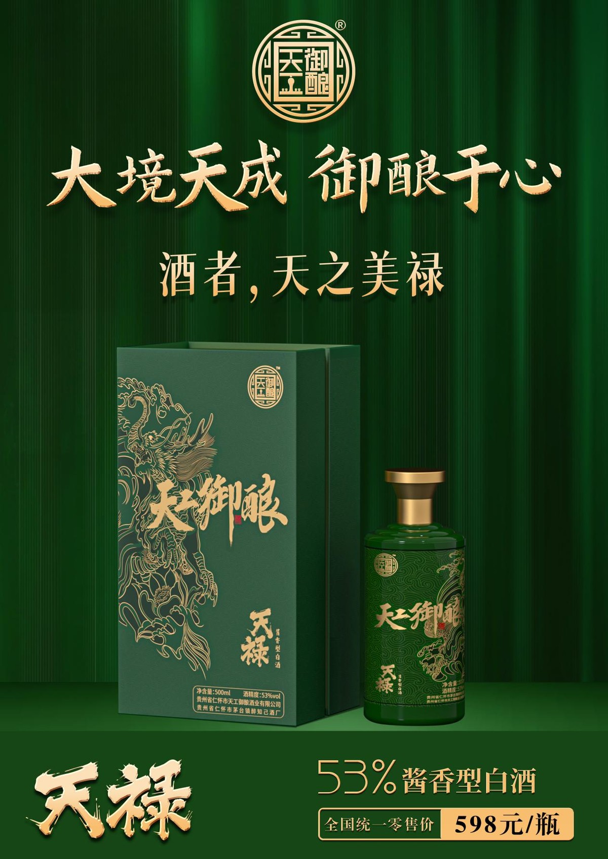 天工御酿 如果你身边有个卖酒的朋友，那你就赚大了