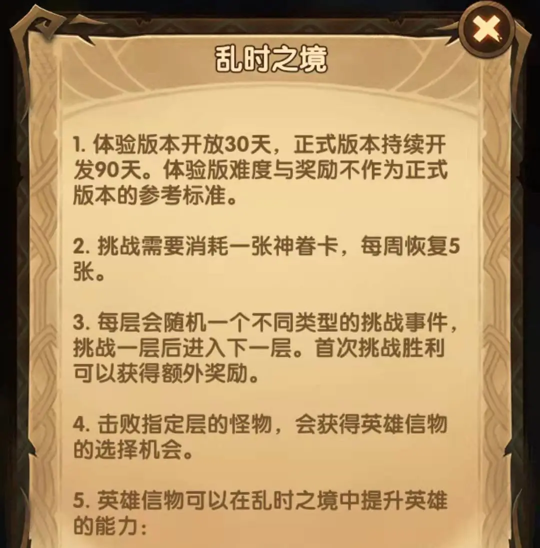 「爆料向」先遣服新玩法“乱时之境”相关内容抢先看
