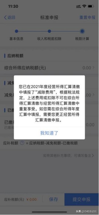 快转给你老板看！既有工资又有经营所得，这样汇缴少缴税