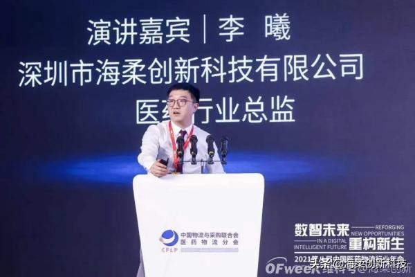 海柔创新亮相中国医药物流行业年会，获赞年度表彰