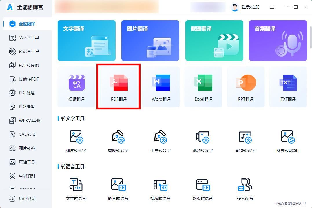 免费翻译pdf的软件哪个好用？常用的免费的pdf翻译方法有这些