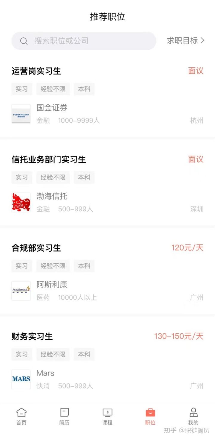 大学生如何找到质量较高的实习？