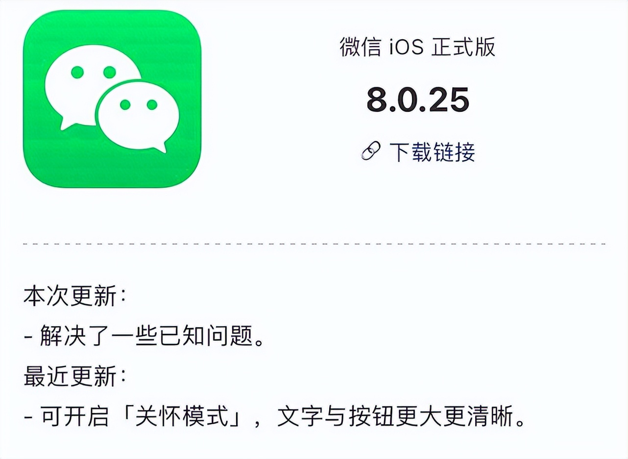 iOS版微信8.0.25正式更新：重新内测CallKit，并带来新功能