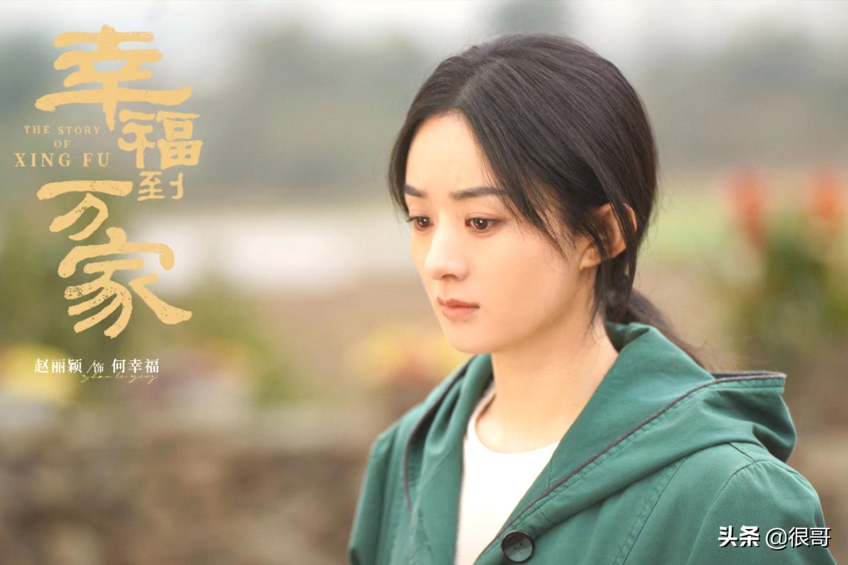 《幸福到万家》的配角阵容太强大，连扮演媒婆的演员都来头不小