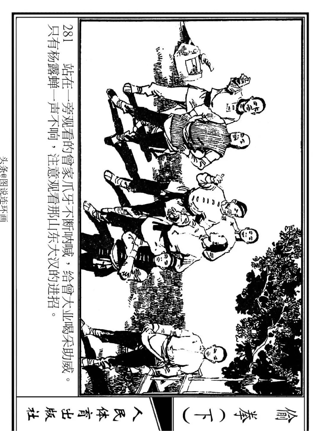 连环画《偷拳》下 人民体育出版社