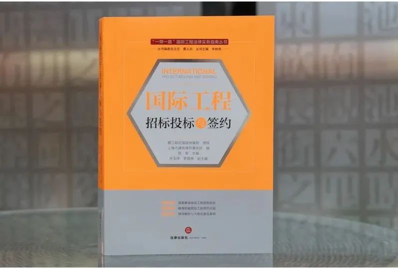 国际工程承包实务案例索引24则