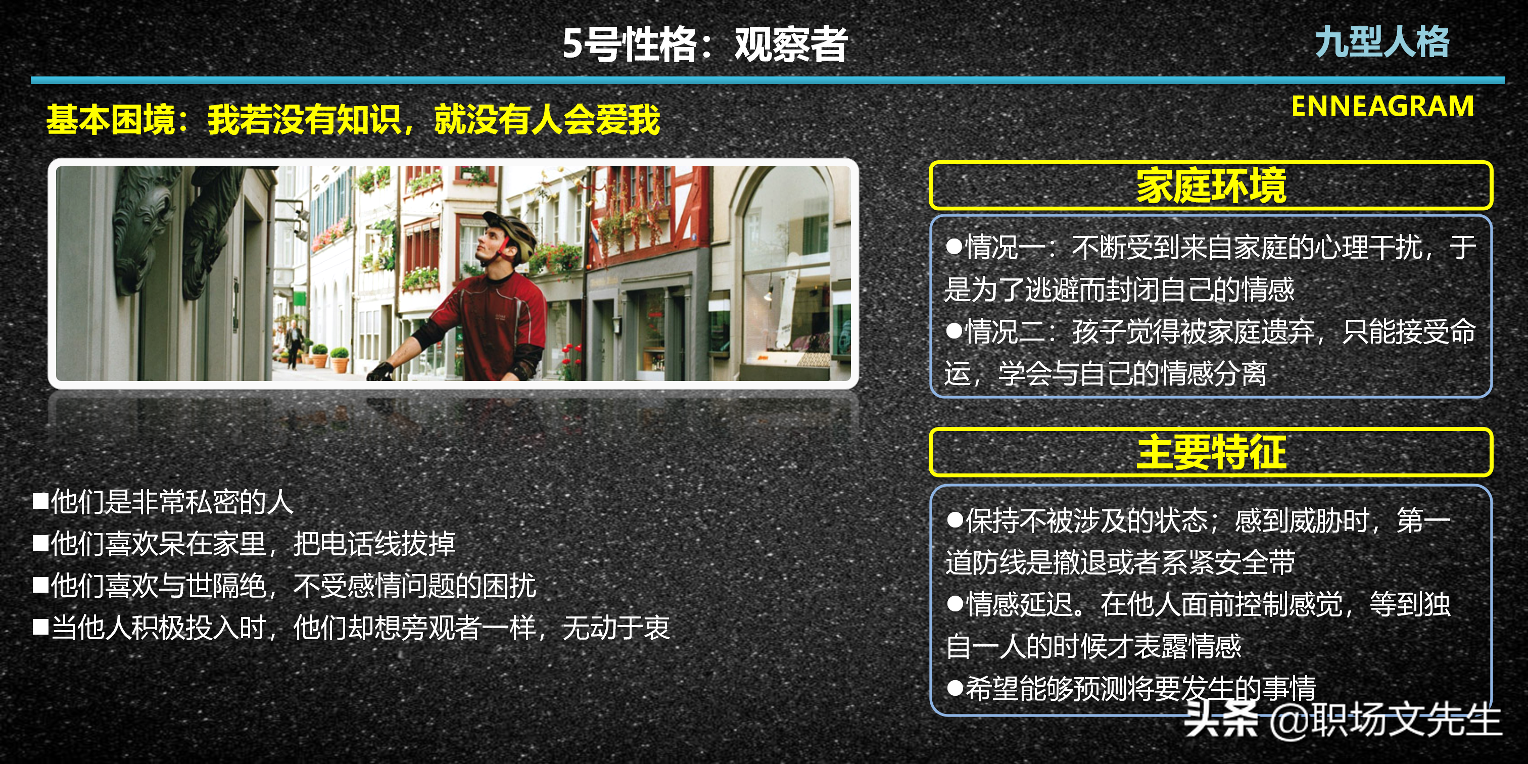 每一型的人都各有其优缺点，29页九型人格介绍，九种性格具体分类