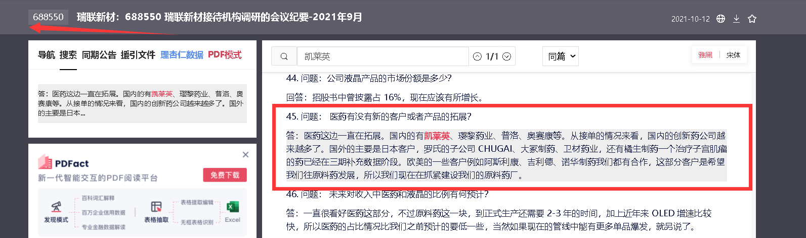 处于低位的辉瑞中间体供应商，锂电材料电解液VC、光刻胶多重概念