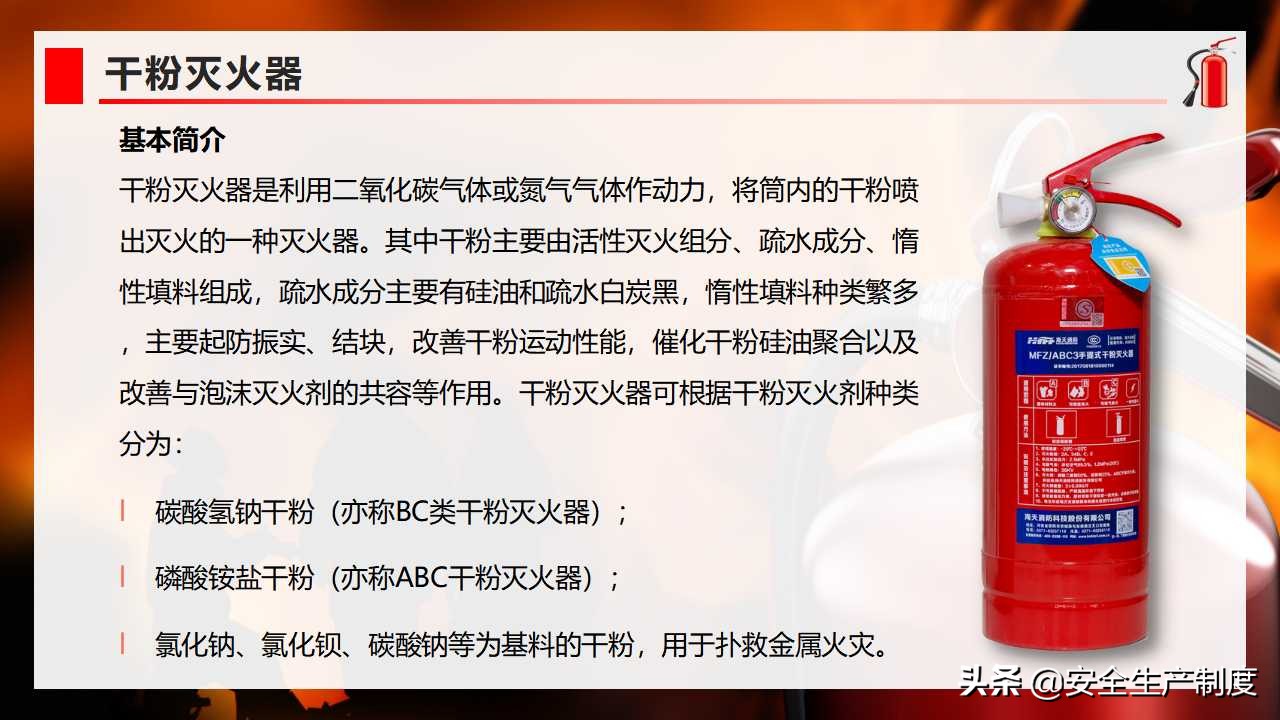 灭火器消防安全知识培训教材（36页）