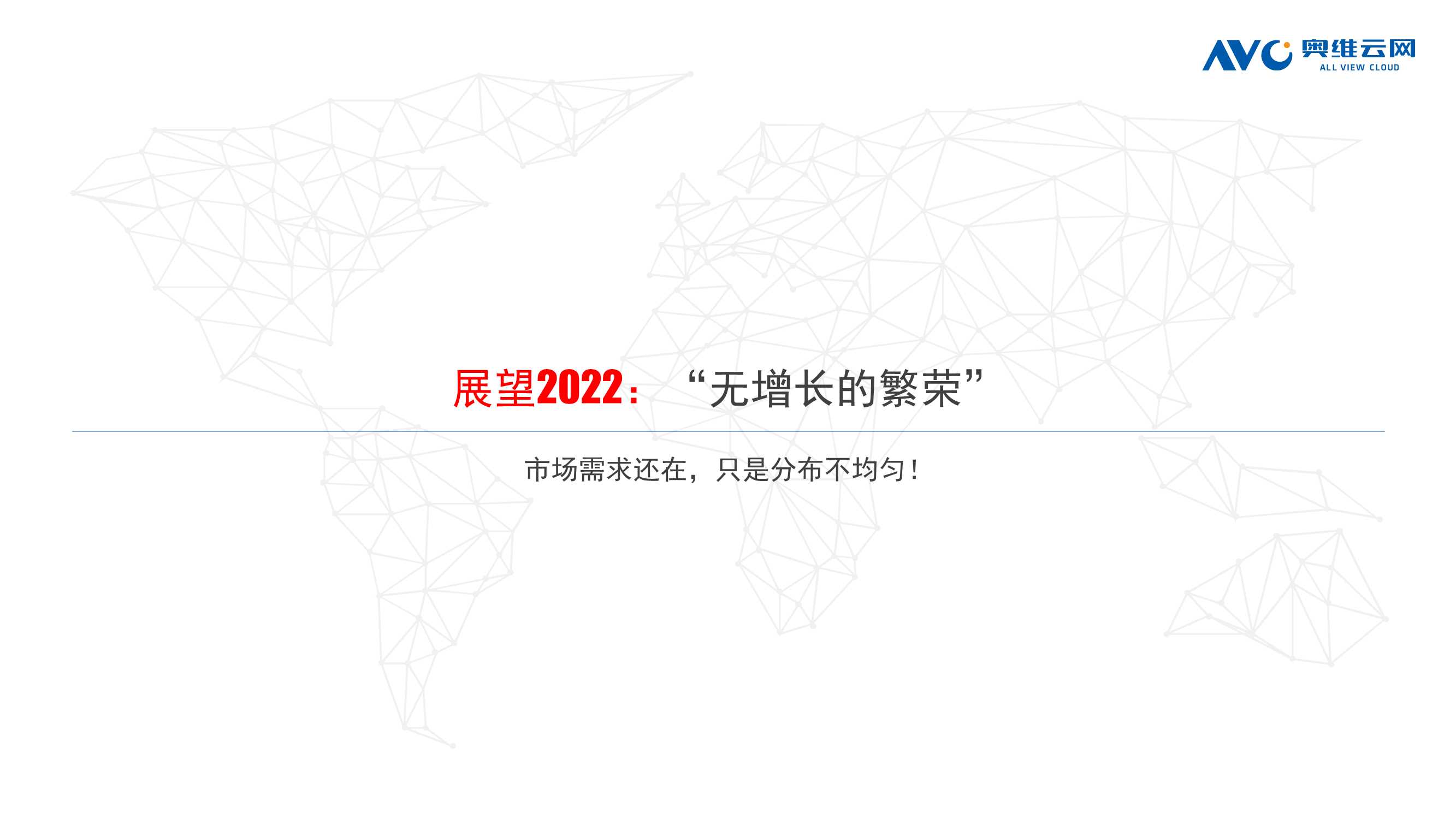 2021年中国家电市场销售总结及2022年市场展望