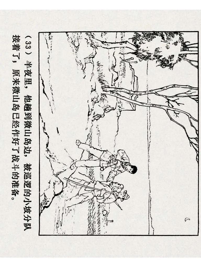 连环画《铁道游击队》之八「湖上神兵」