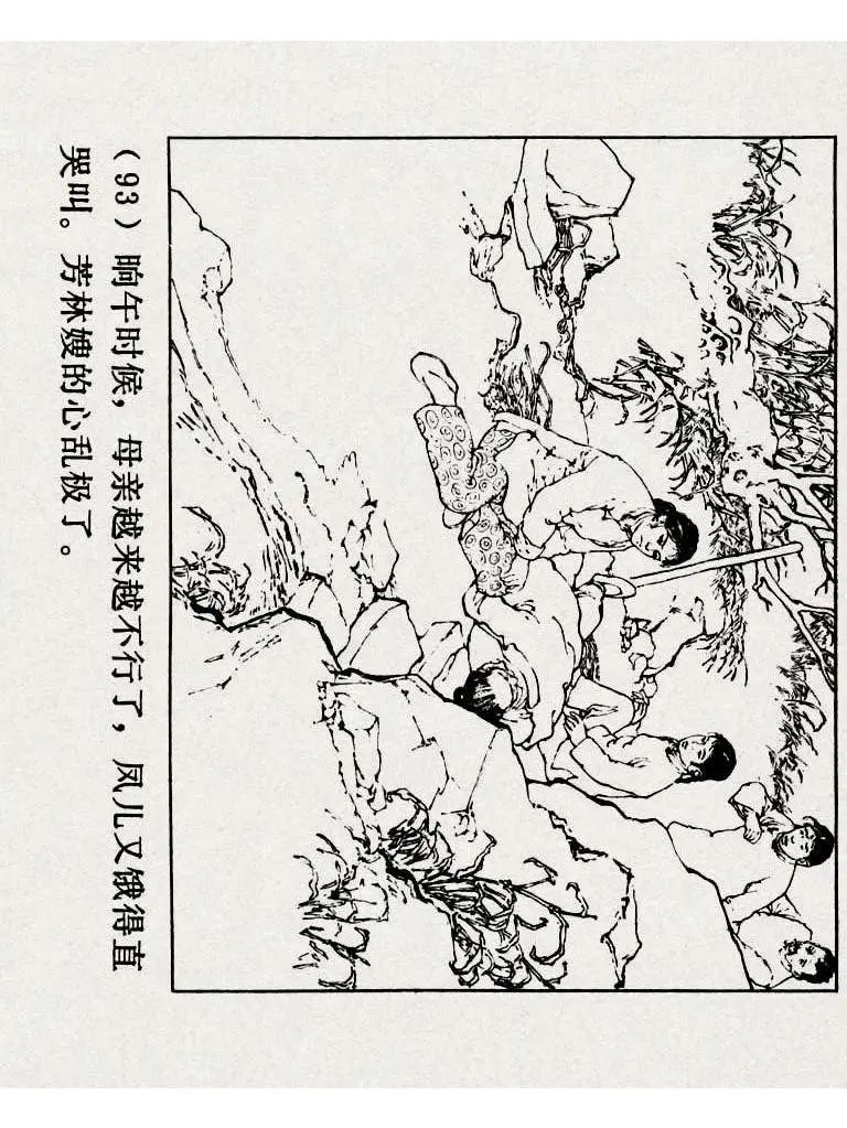 连环画《铁道游击队》之八「湖上神兵」