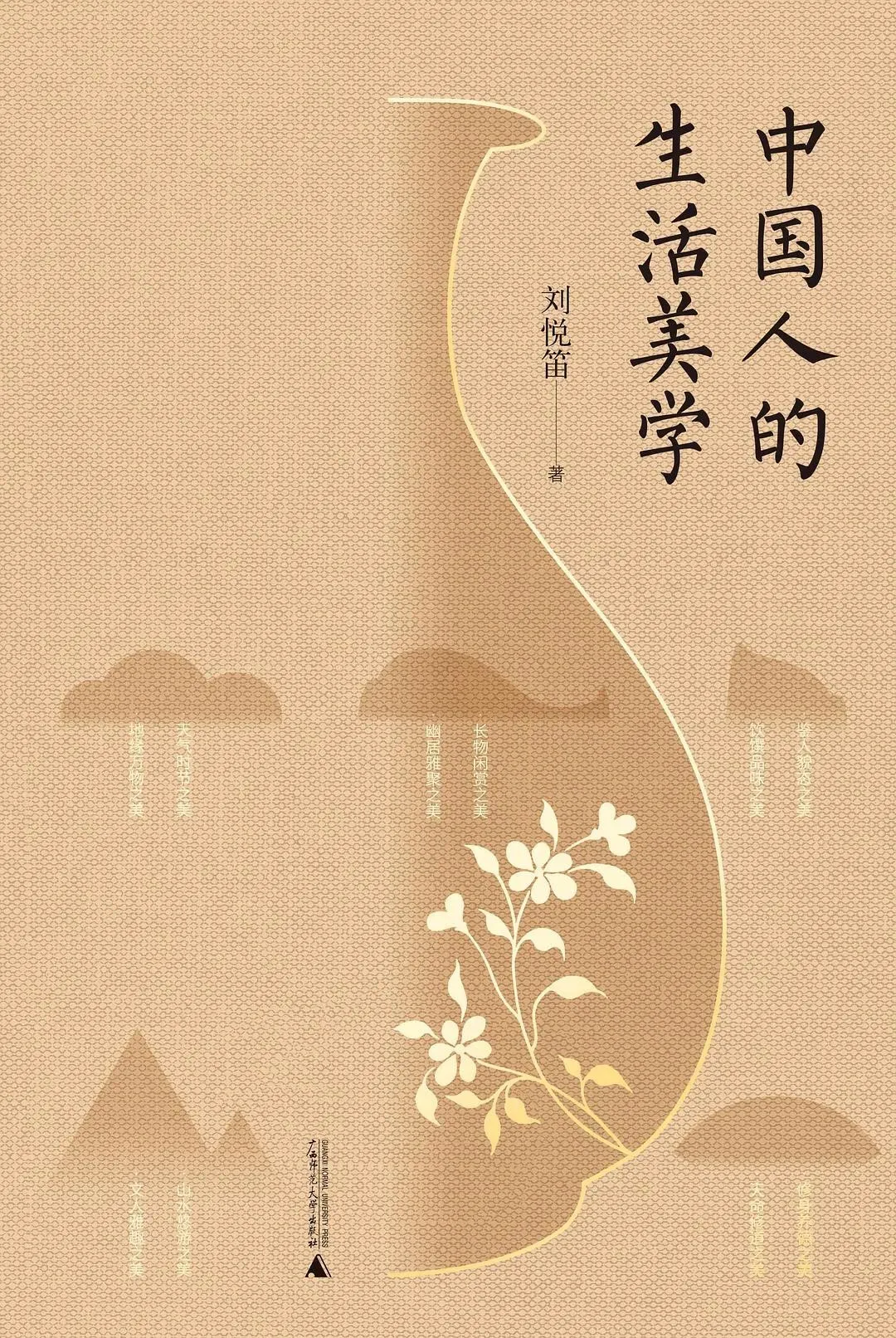 第十七届文津图书奖推介图书中国人的生活美学入选