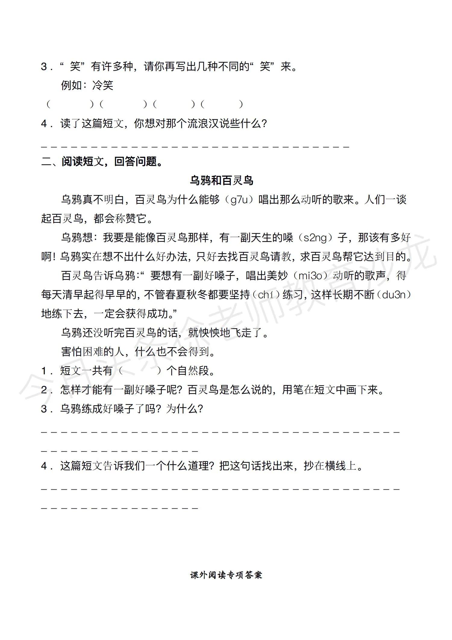 二年级语文课外阅读专项，熟能生巧，课内课外两手抓