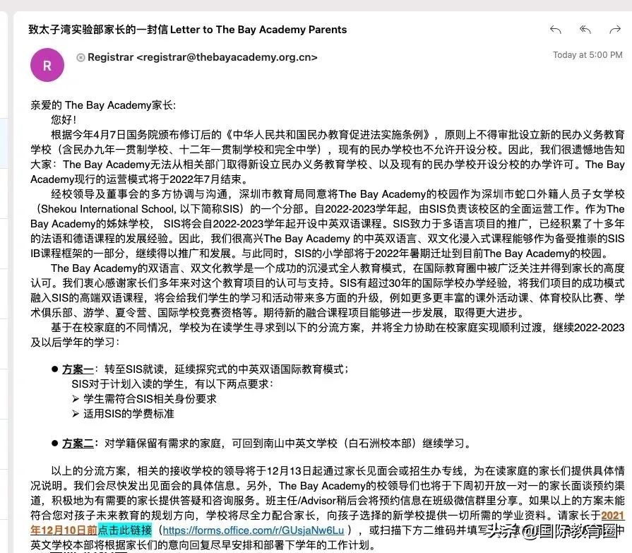 突发！深圳太子湾实验部并入蛇口国际学校