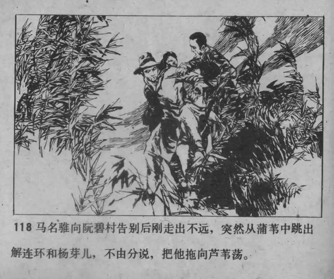 故事连环画《渔火》