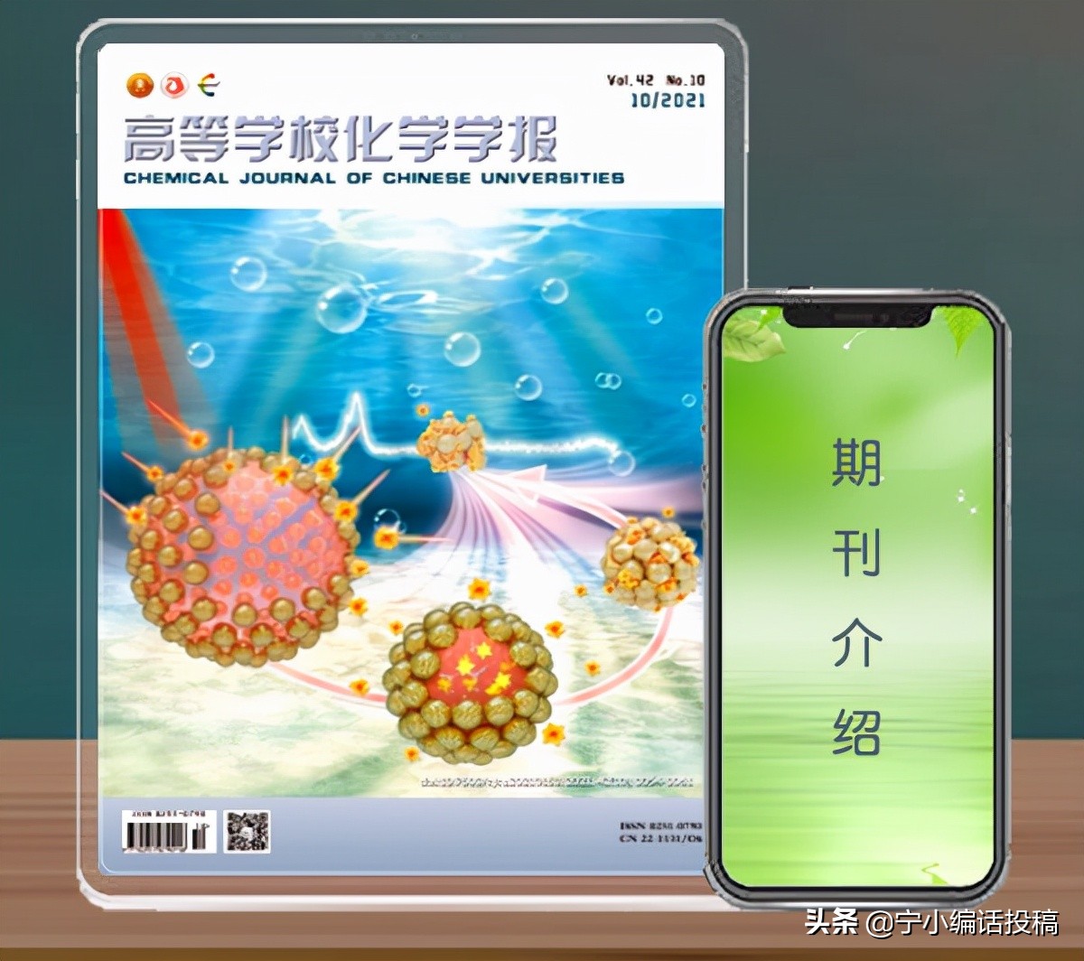 《高等学校化学学报》杂志怎么样，如何投稿，好发表吗？