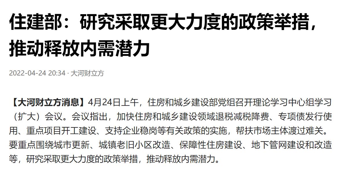 住建部开会，确定楼市重点，七大政策“靠前发力”，促进经济增长