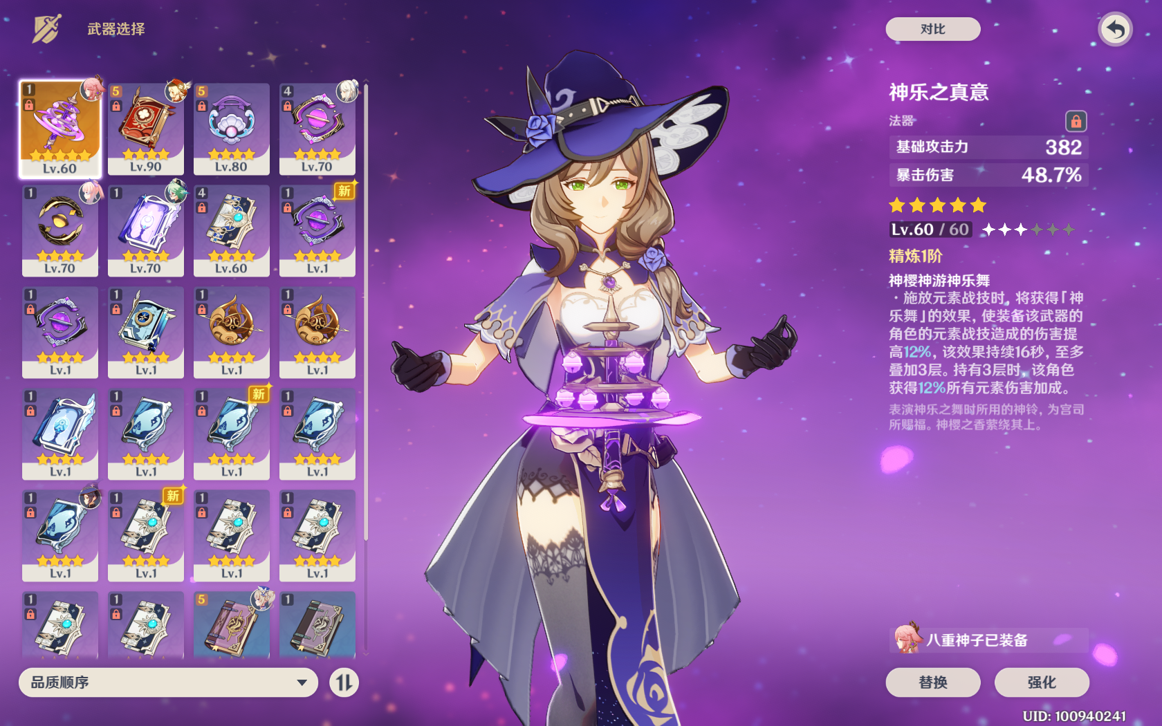 原神丽莎圣遗物与武器搭配攻略,有一种专武叫作神乐之真意