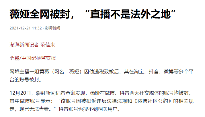 被薇娅牵扯的8位名人，各有各的故事，有人被造谣，有人很愧疚