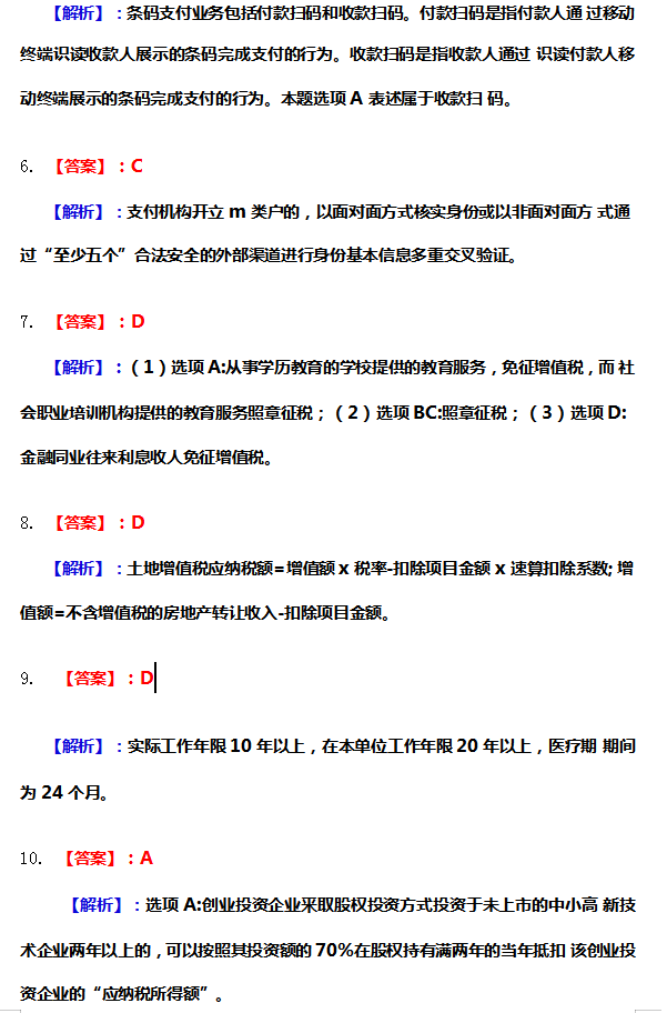 5.7号初会考试，内部绝密预测卷已出！刷完90分上岸，附答案解析