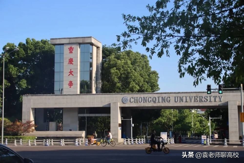 重庆大学pk湖南大学，两个“末流985”，谁能更胜一筹？