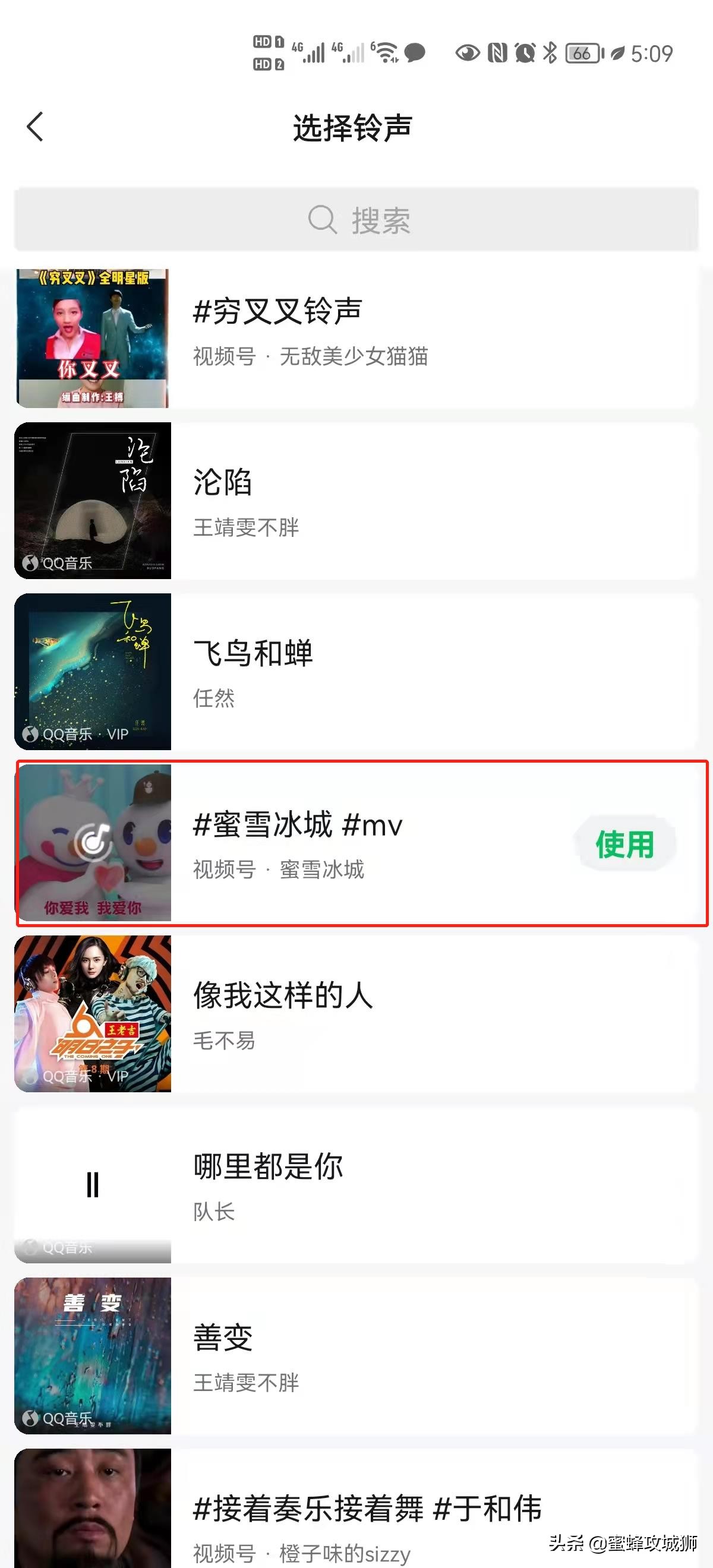 语音铃声怎么设置