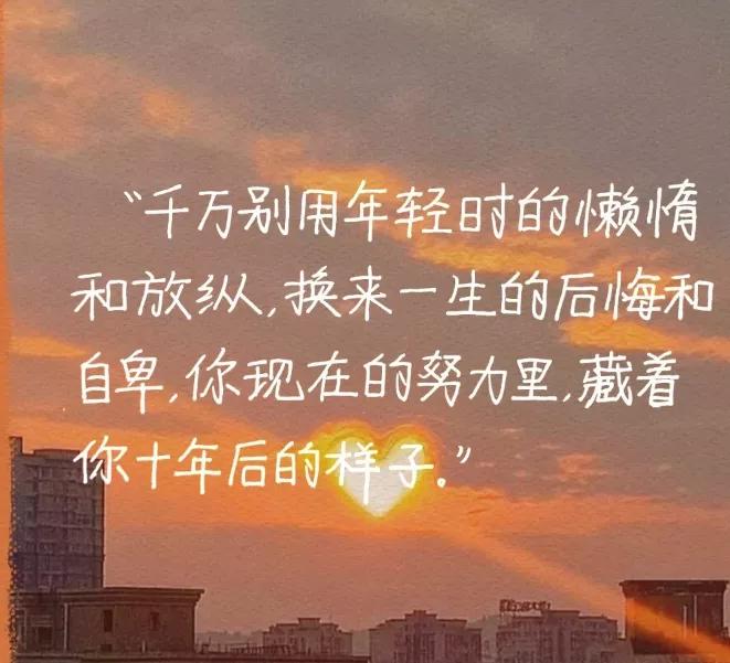 让你不再堕落的励志句子