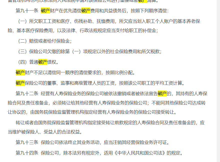 三家大保险公司宣布破产(三家破产的保险公司)