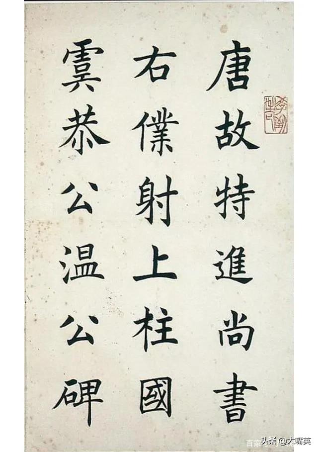 电脑里"华文行楷"的原型,人品书品双高,令人敬仰的低调书法家任政