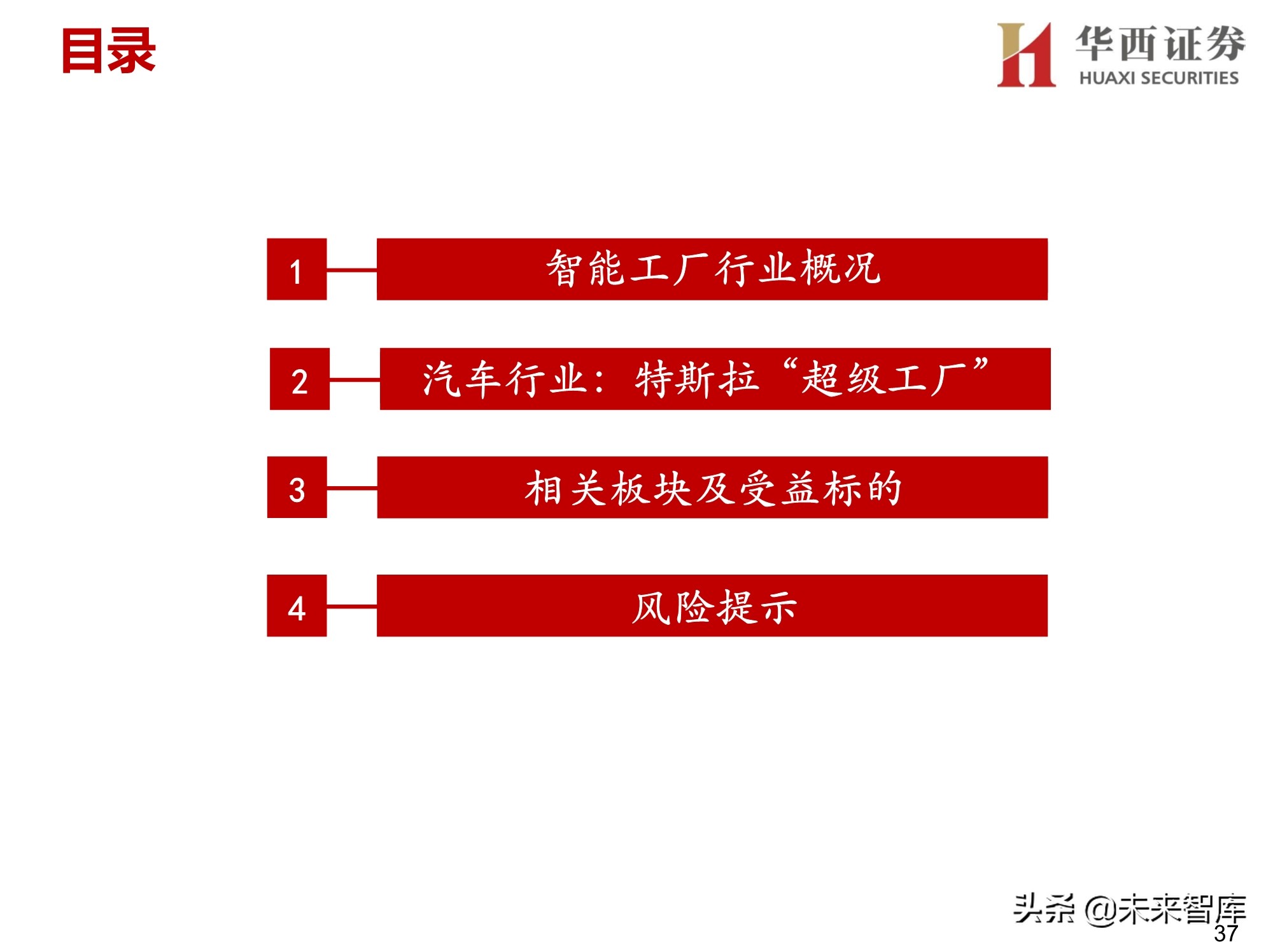汽车智能工厂专题研究：智能工厂降本增效，自动化设备稳健发展