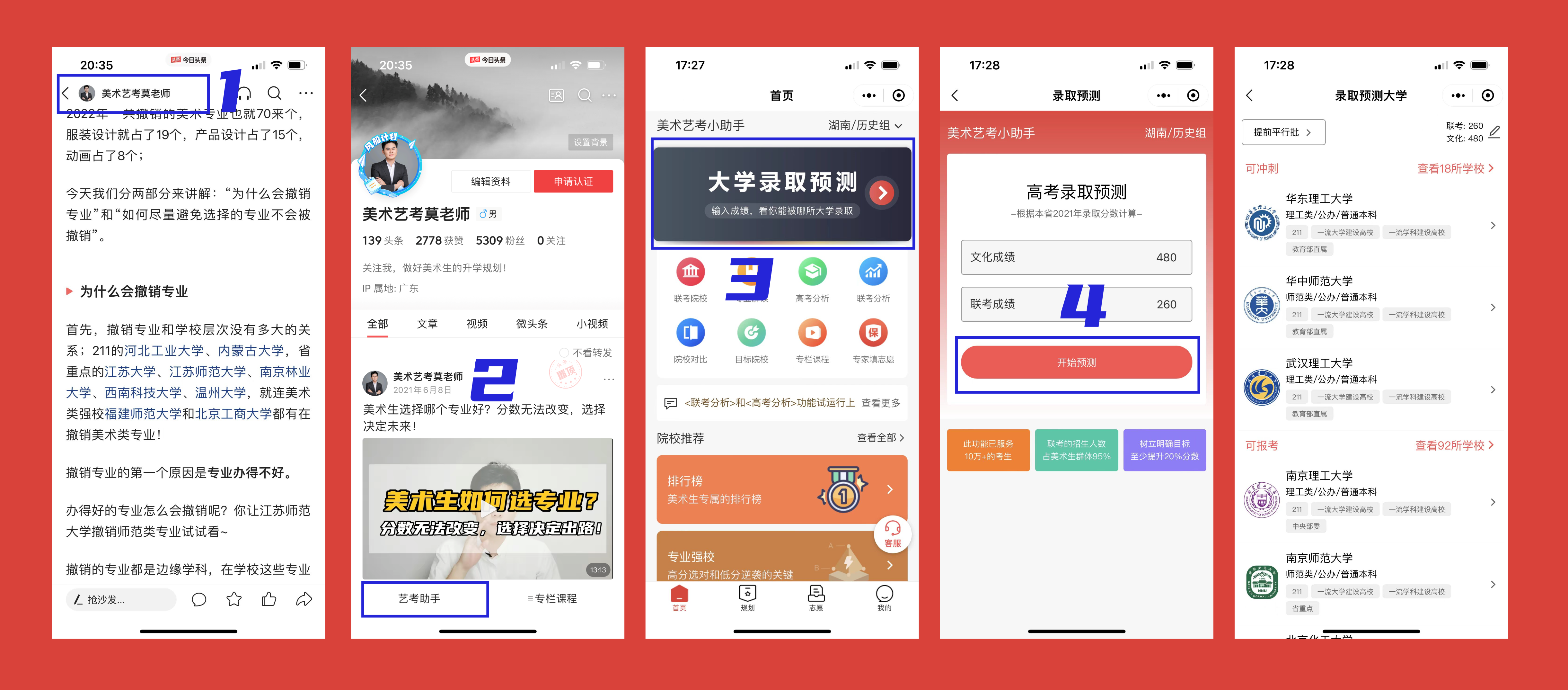 美术生志愿高分低报是这样造成的！考虑这三点，低分能逆袭