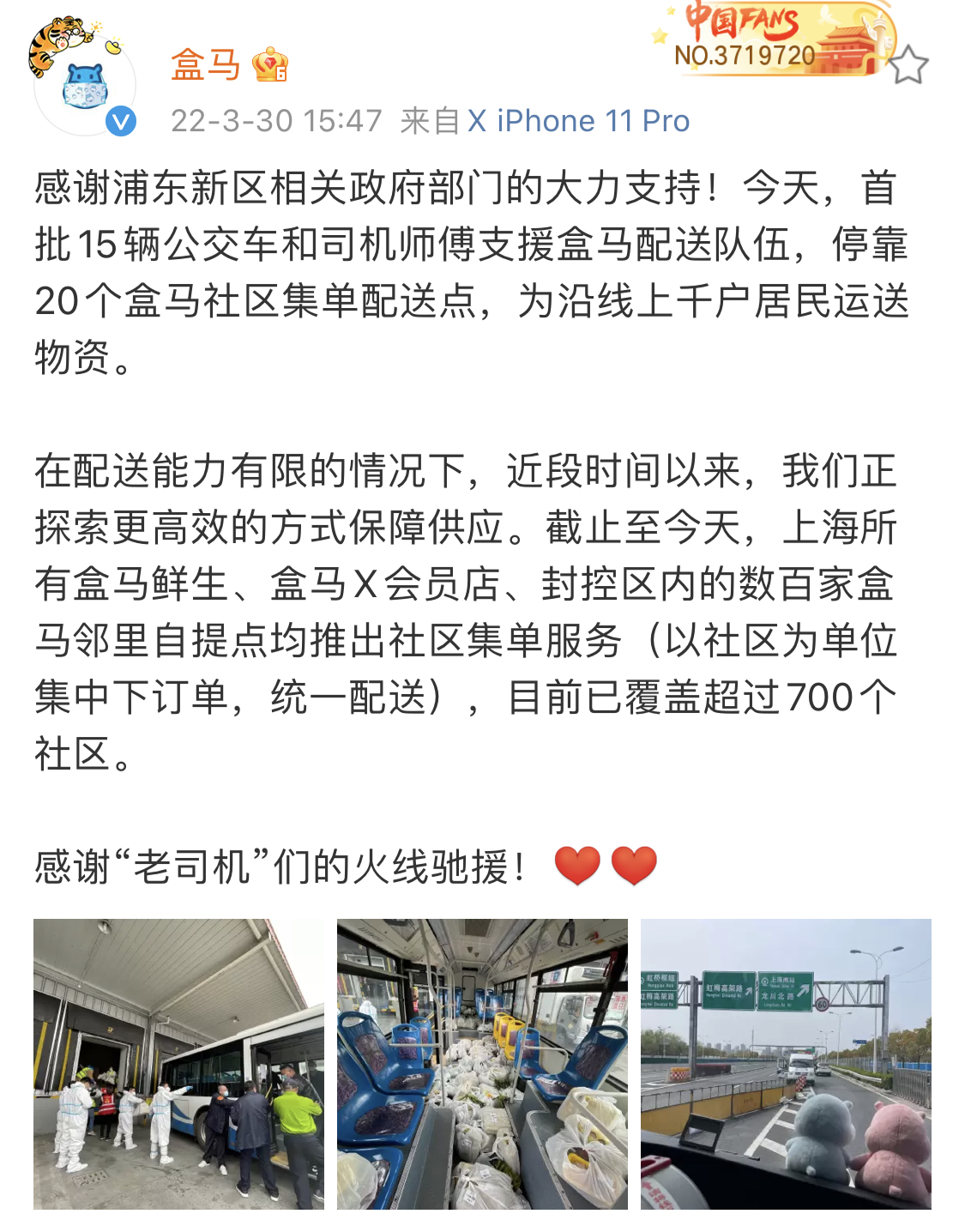 浦东启用公交车送菜，首批盒马菜包已被千余户居民签收