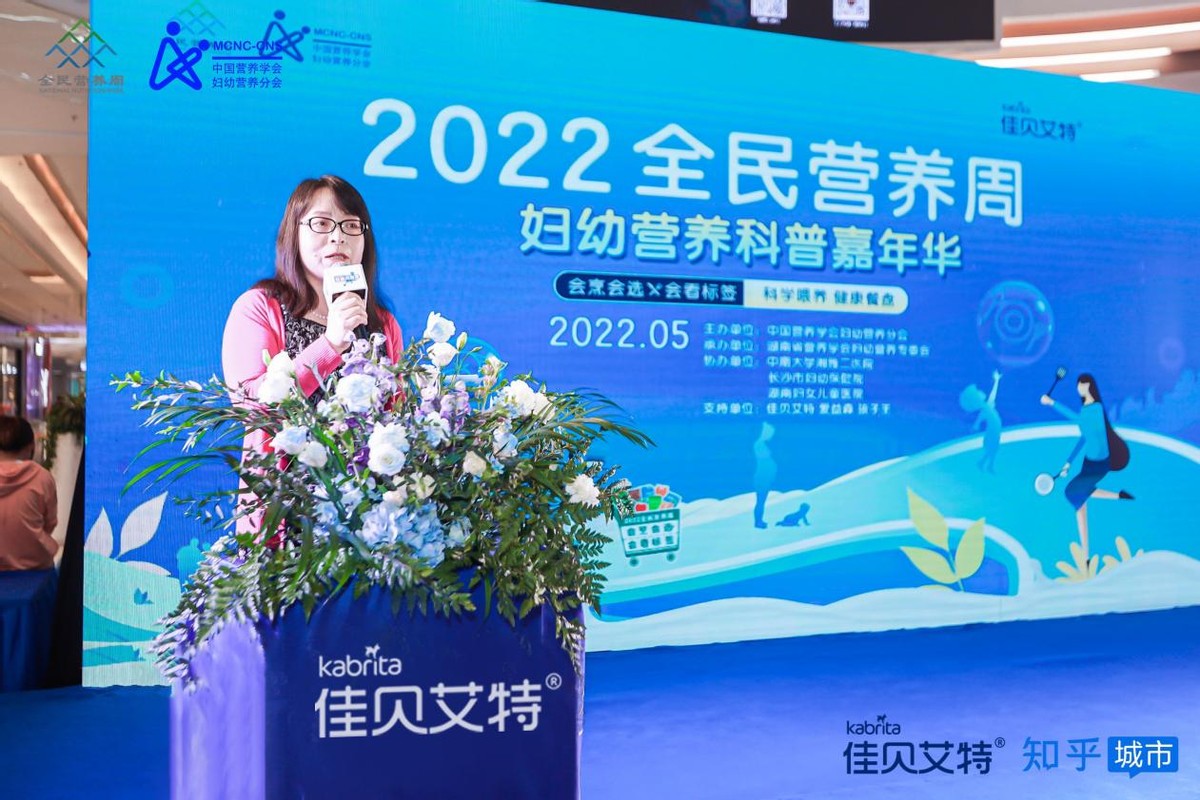 2022全民营养周·妇幼营养科普嘉年华正式起航