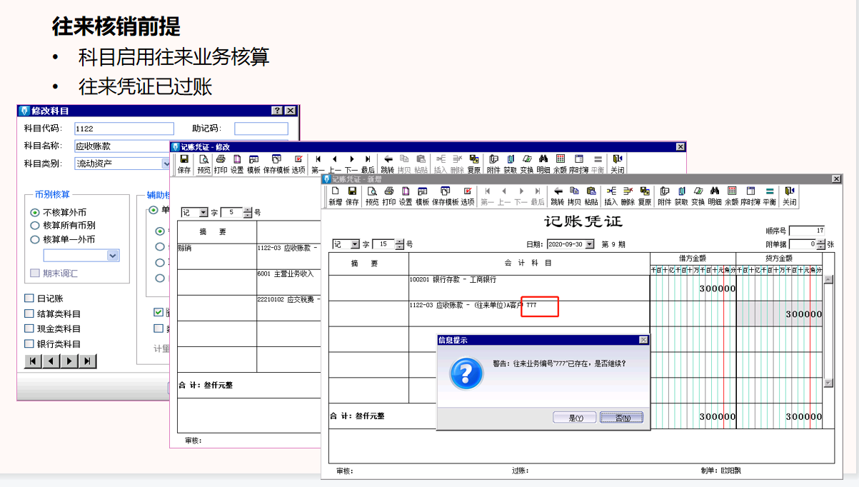 财务人员速看：金蝶KIS企业间的往来管理操作流程，内容详细全面