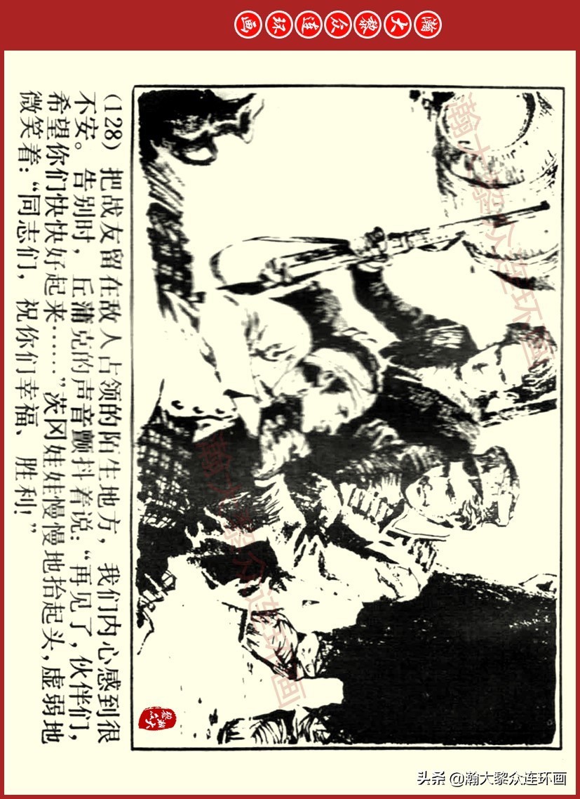 瀚大黎众｜上人美版前苏联自传文学连环画《学校》吴瑞龙绘画